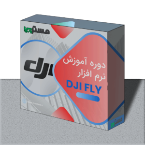 دوره dji fly