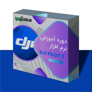 پکیج نرم افزار dji pilot 2