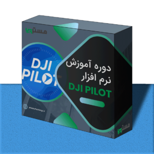 پکیج نرم افزار dji pilot