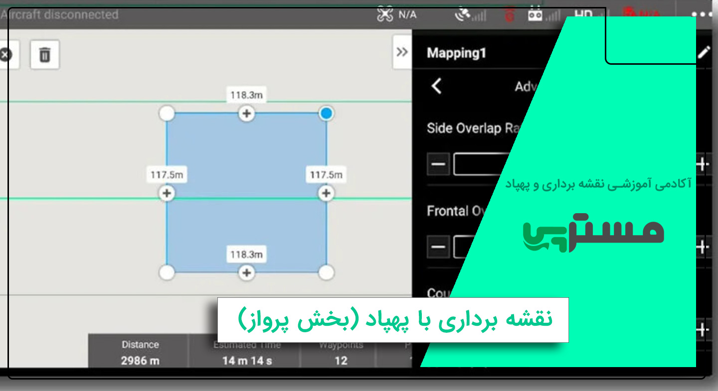 نقشه برداری با پهپاد بخش پرواز