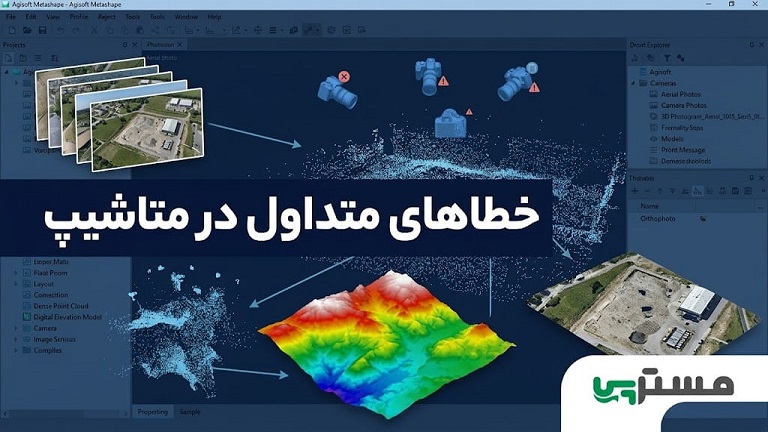 خطاهای متداول در متاشیپ | راهنمای رفع خطا از Align Photos تا ارتوفتو